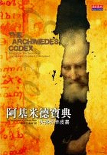 阿基米德寶典【二手書_普通】TAAZE讀冊生活