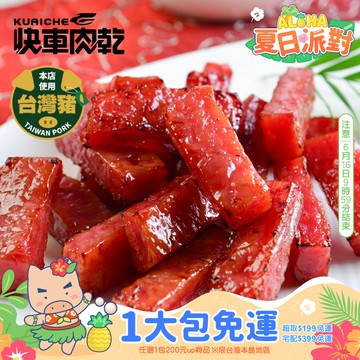 【快車肉乾】A11 招牌特厚蜜汁豬肉乾