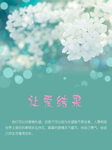 【電子書】让爱结果