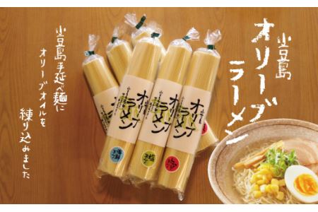 小豆島特産のオリーブオイルを練り込んだ「オリーブラーメン」