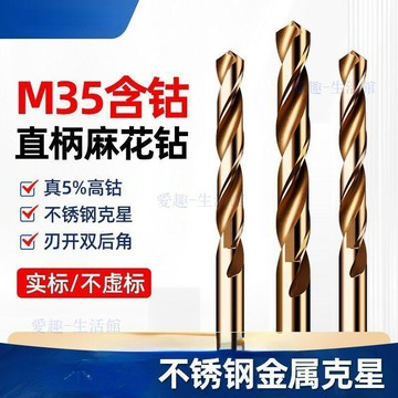 💖臺灣-熱賣💖M35含鈷麻花鑽頭大全304不鏽鋼臺鑽專用直柄打孔鑽加長麻花鑽套裝062M