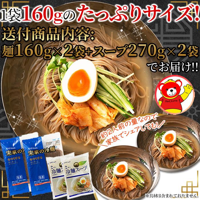  ゆうパケット出荷 本場韓国の味わい 韓国宋家冷麺(黒麺160g×2袋 サン冷麺スープ2袋)2〜4人前