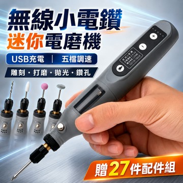 現貨保固🏆迷你電鑽 無線小電鑽 電磨機 拋光機 電動打磨機 雕刻機 切割機 鑽孔機 雕刻筆 五檔變速 多功能DIY工具