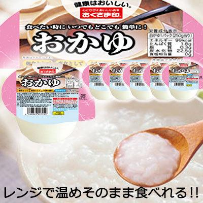 ●匠 おくさま印の おかゆ 250g 12パック ×2ケース　おくさま印 レトルト 保存食 非常食に 送料無料 04521