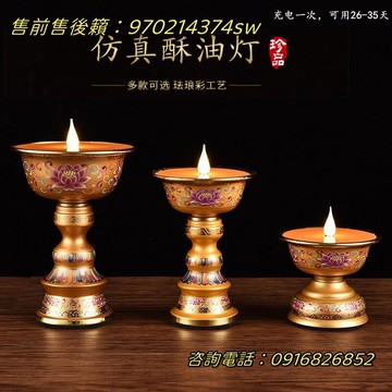 ✔️充電供佛燈電子蓮花燈酥油燈藏式插電led蠟燭長明燈家用供燈