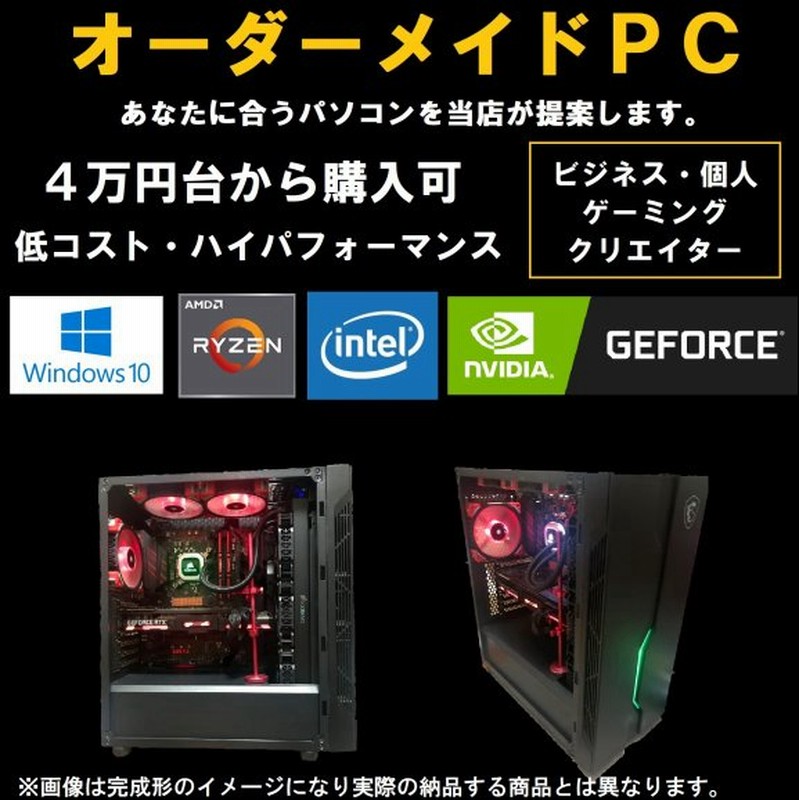 デスクトップパソコン オーダーメイド 新品 初心者にオススメ 最新 高性能 安い ゲーミングpc クリエイターpc ビジネス向け 通販 Lineポイント最大0 5 Get Lineショッピング