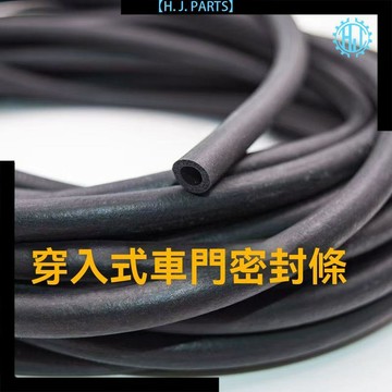 【臺灣出貨】汽車O型密封條隔音.6.5mm實心空心條穿入式海綿橡膠條車門條