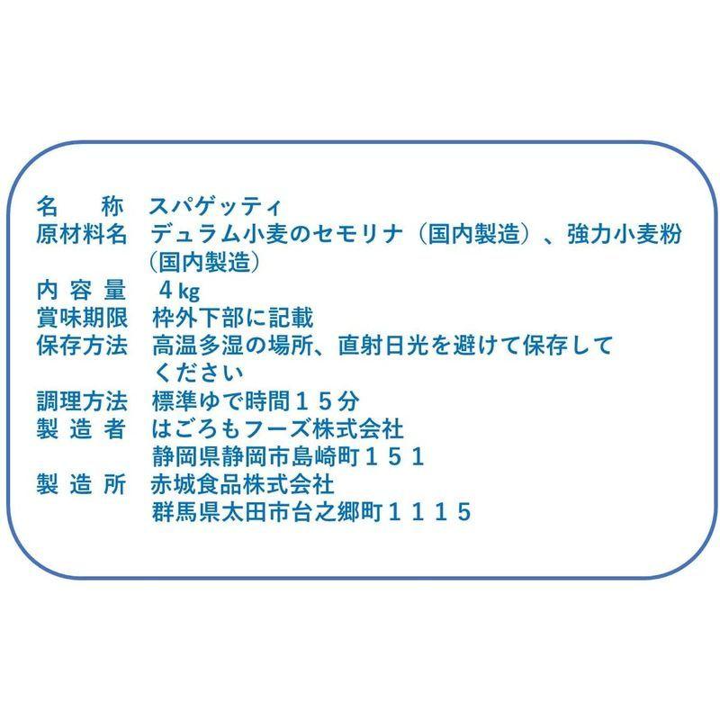 はごろも マカロニ デリカ 11分細 4kg (7945)