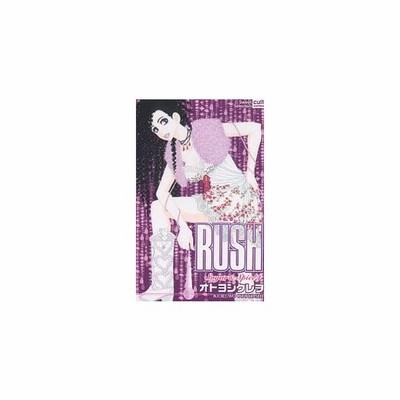 ｒｕｓｈ ｓｕｇａｒ ｓｐｉｃｅ ４ シュガーアンドスパイス カルトｃスウィートセレクション オトヨシクレヲ 著者 通販 Lineポイント最大get Lineショッピング