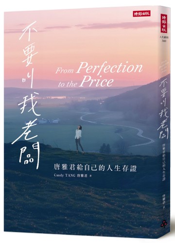 不要叫我老闆[二手書_近全新]