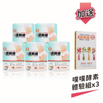 【樹飛雪】5入組 噗噗速酵纖 (蘋果優格風味)14包/盒(共28包) 加送體驗組三口味各1盒