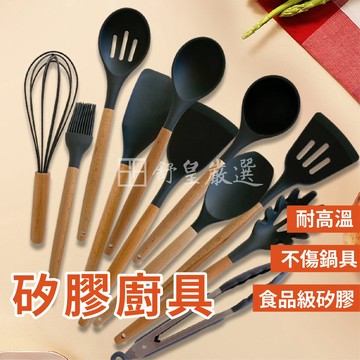 矽膠廚具 不沾鍋廚具 廚房用具 烘焙用具 鍋鏟 打蛋器 湯勺 夾子 刮刀 油刷 不沾鍋專用 廚房用具 廚具套組
