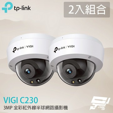 TP-LINK 2入組合 昌運監視器 VIGI C230 300萬 全彩半球網路攝影機 PoE網路監控攝影機