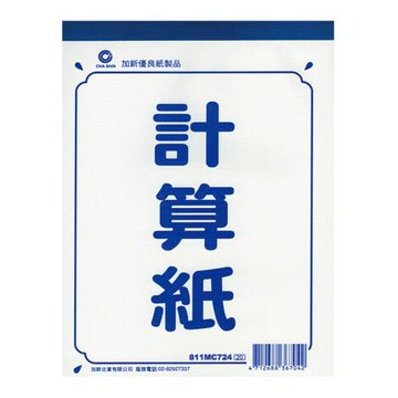加新計算紙/811MC724/72K/60入