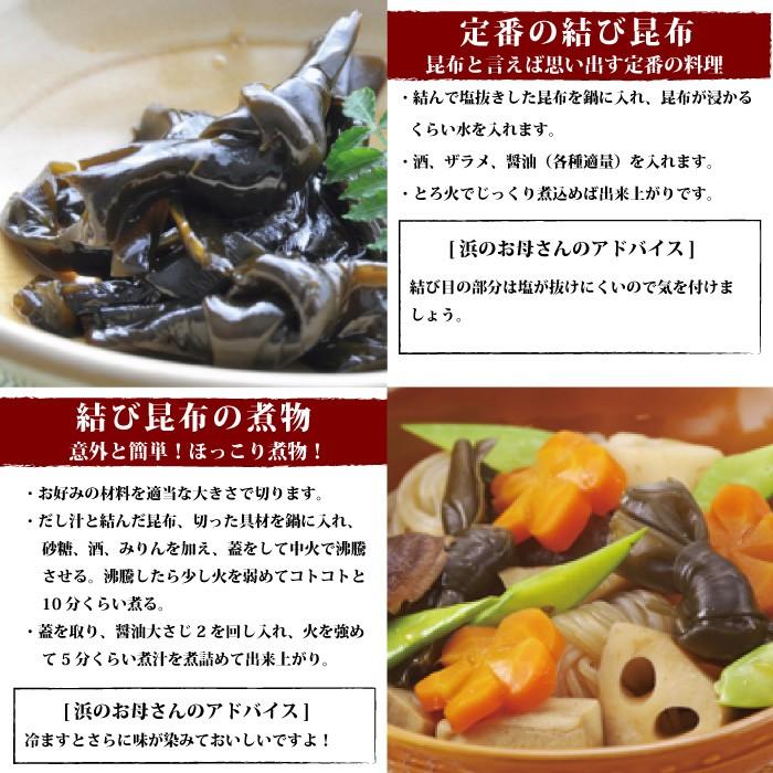 結び昆布 150ｇ マルイチ西條水産 宮城県十三浜産