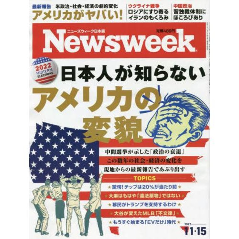 LINEショッピング　日本版ニューズウィーク　２０２２年１１月１５日号