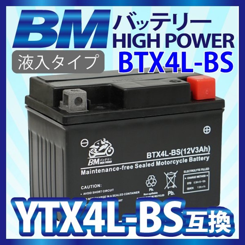 BTX4L-BS 】BMバッテリー 充電済 高品質バイク バッテリー（互換： YTX4L-BS CTX4L-BS FT4L-BS) トゥデイ AF61/AF67  ディオ AF62/AF68 アドレスV50 Let's4 通販 LINEポイント最大0.5%GET | LINEショッピング