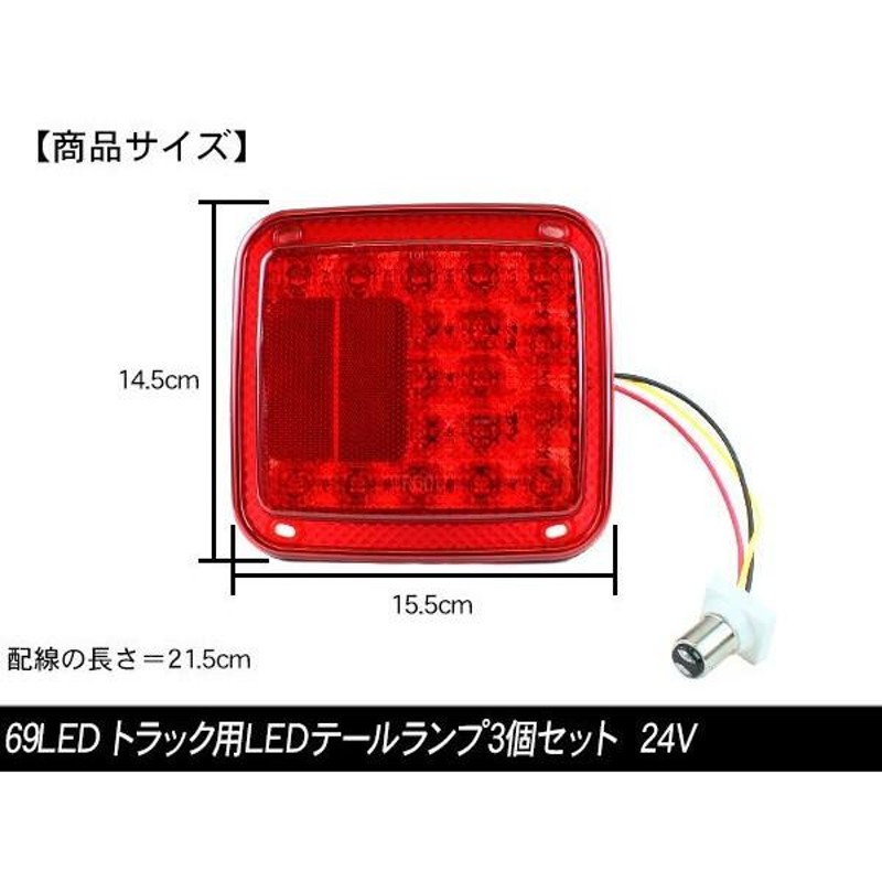 トラック用 LED テールランプ 3連テール 138LED バックランプ トラック用品 トラックテール | LINEブランドカタログ