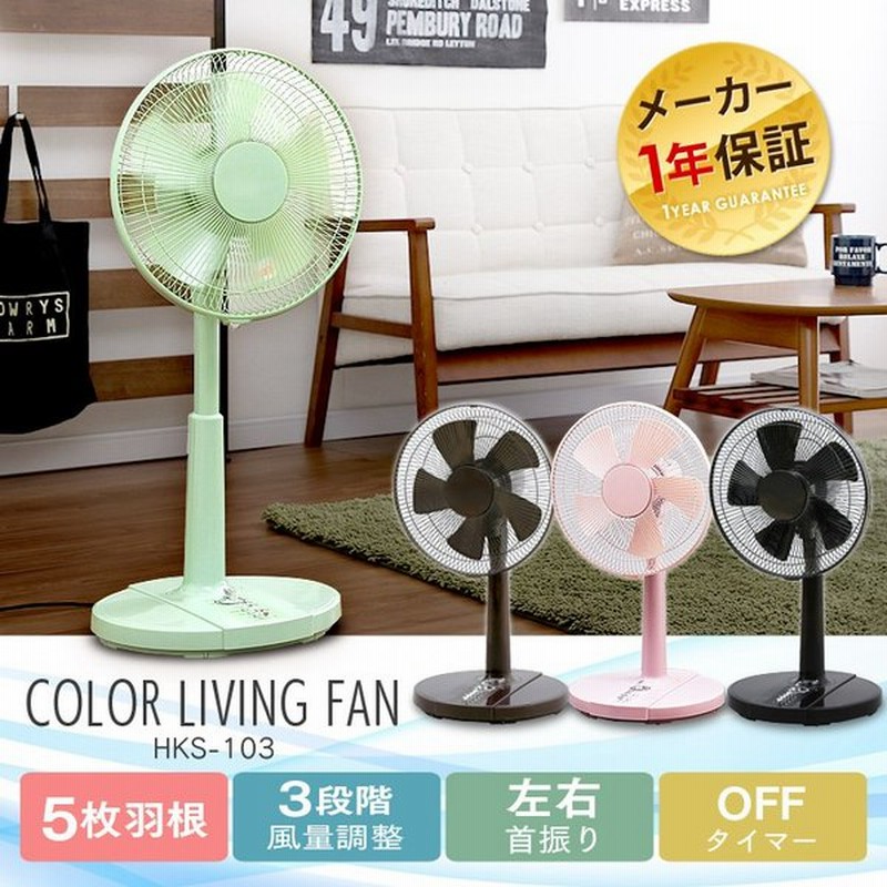 扇風機 おしゃれ リビング かわいい リビング扇風機 タイマー 軽量 タイマー付き パステル 縦型 シンプル Hks 103mgr ヒロコーポレーション 安い コンパクト 通販 Lineポイント最大0 5 Get Lineショッピング