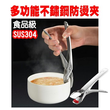 ESH110 #304不鏽鋼安全防燙夾 止滑防燙 隨機出貨不挑色 【易利裝】