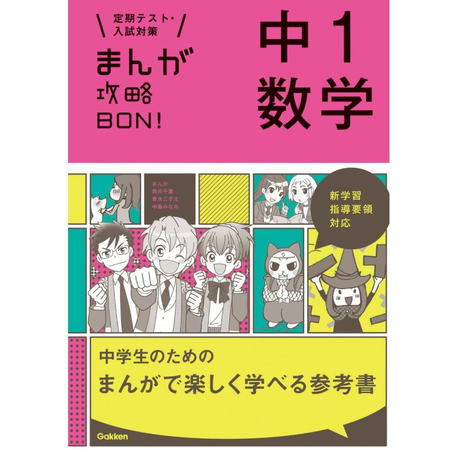 中1数学 電子書籍版   学研教育出版