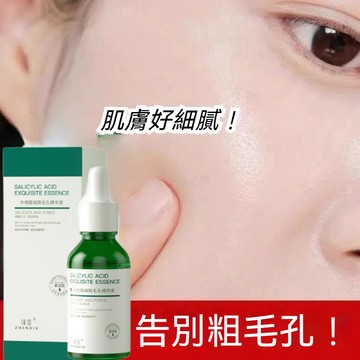 隔日達🔥 臻羞水楊酸細緻毛孔精華液 黑頭 粉刺 痘印 閉口 清潔 毛孔剋星  深層清潔 控油 補水 保濕 細緻肌膚