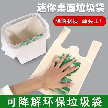 日系進口🎐 可降解桌面垃圾袋小迷你车载垃圾袋办公宿舍环保袋厨房垃圾袋小号 車載垃圾桶、垃圾袋