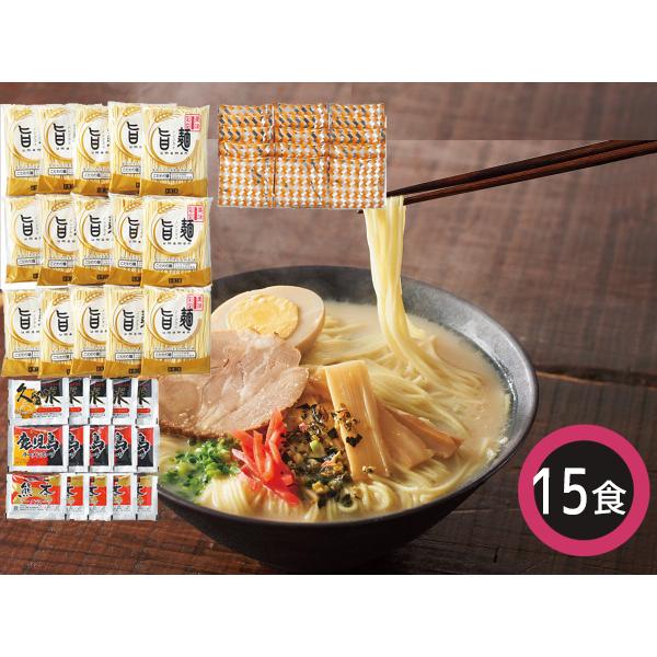 定温熟成九州ラーメンセット 具材入り 15食 麺80g×15 スープ各5 久留米スープ 鹿児島スープ 熊本スープ  FES-15F 税率8％