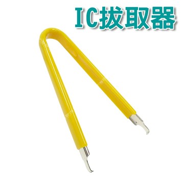 【奇暢】章魚牌 IC夾 IC拔取器 拔起器 絕緣 拔取器 芯片 晶片起拔器 U型夾 鑷子 夾子 台灣製【T214】