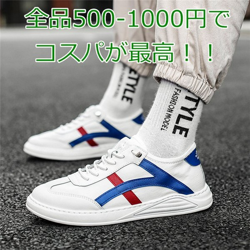 全品1000円以内でお買い得 スニーカー メンズ 靴 シューズ スポーツシューズ おしゃれ 通気 ランニング 秋 春 通販 Lineポイント最大0 5 Get Lineショッピング