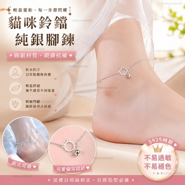 📿限時下殺📿 925銀鈴鐺腳鏈貓咪腳鏈女韓版氣質百搭簡約情侶閨蜜生日禮物飾品 腳鏈 純銀 韓系項鍊 精緻腳鏈 多層腳鏈