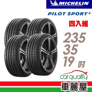 【MICHELIN 米其林】輪胎米其林PS5-2353519吋 _四入組_(車麗屋)