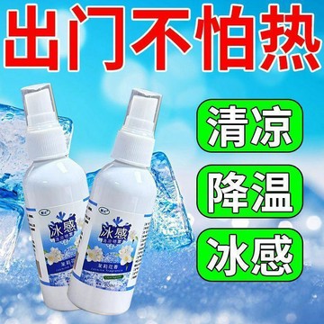 爆款✨台灣出貨✨冰涼噴霧冰爽學生版車內夏日夏季戶外降溫噴霧製冷夏天降溫神器