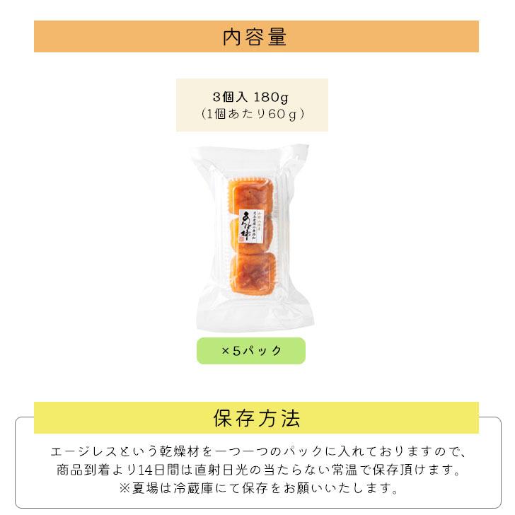 あんぽ柿 お歳暮 ギフト プレゼント 贈答用 和歌山 無添加 180g×5パック 送料無料