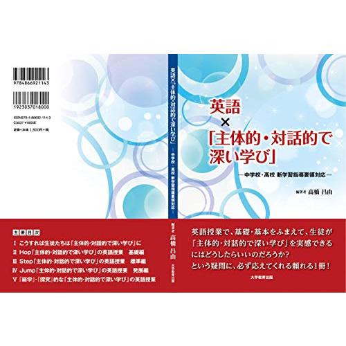 英語*「主体的・対話的で深い学び」-中学校・高校 新学習指導要領対応-