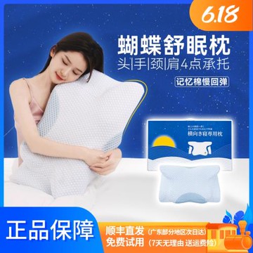 日本D.M枕頭護頸椎助睡眠側睡止鼾蝶形人體工學枕芯專用記憶棉枕
