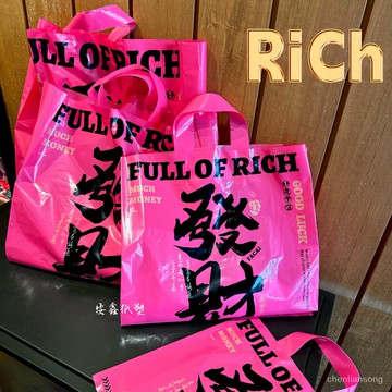 🔥臺灣出貨🔥粉紅色髮財服裝店袋子加厚包裝袋塑料袋男女裝手提袋禮品袋