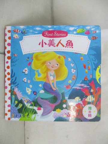 【書寶二手書T6／少年童書_R8Z】小美人魚_丹‧泰勒 (Dan Taylor)
