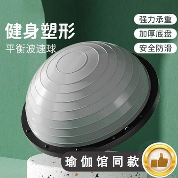 🔥限時下殺🔥磨砂波速球加厚腳踩防爆半圓平衡球瑜伽館普拉提家用健身器材