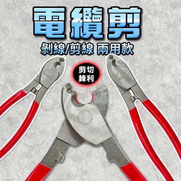 【蝦皮隔日到貨】 鉗子 電纜剪 破壞剪 電線剪 日本電纜剪 高硬度鉗子 電纜線 電纜 6吋 8吋