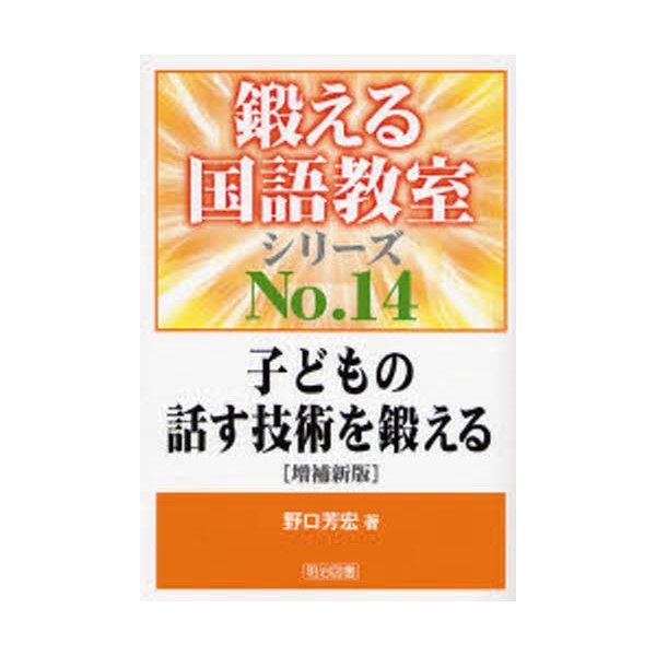 子どもの話す技術を鍛える