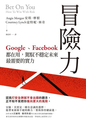 【電子書】冒險力