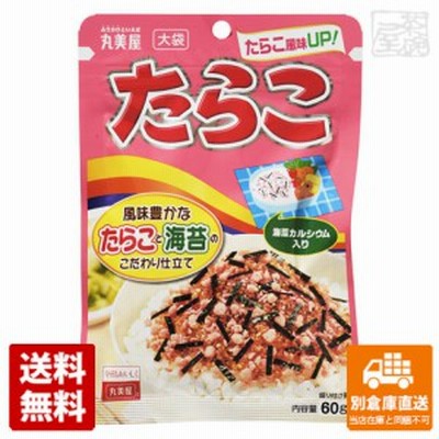 丸美屋 たらこ 大袋 60g x10 セット 【送料無料 同梱不可 別倉庫直送】