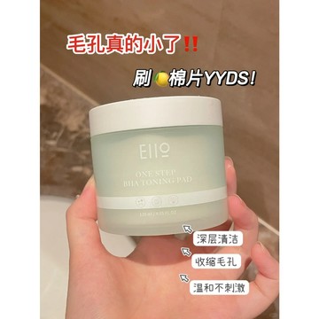 細膩光滑肌~EIIO净透水杨酸棉片 控油去角质清洁闭口粉刺 縮小毛孔 保湿脸部湿敷棉 正品 女 敏感肌可用