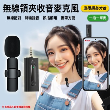 IS K35 單麥/3.5mm 領夾無線收音麥克風