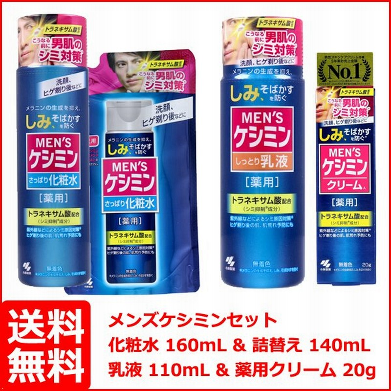 100％安い 医薬部外品 160mL 小林製薬 メンズケシミン化粧水 美容液