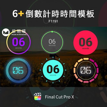 FCPX模板 | FCPX插件倒計時計數時間製作工具活動編輯視頻FinalCutProX模板