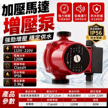 💥隔日到貨&一年保固💥 熱水器加壓機 110V熱水器增壓泵 熱水器增壓泵 自來水增壓泵 靜音馬達 靜音低噪 水管增壓