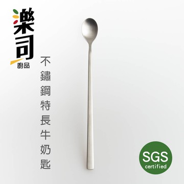 【UDiLiFE】 生活大師樂司不鏽鋼特長掛勾長柄小匙