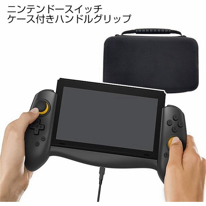 スイッチコントローラー スイッチ グリップコントローラー Switchコントローラー Switchコントローラー充電 宅急便 通販 Lineポイント最大get Lineショッピング